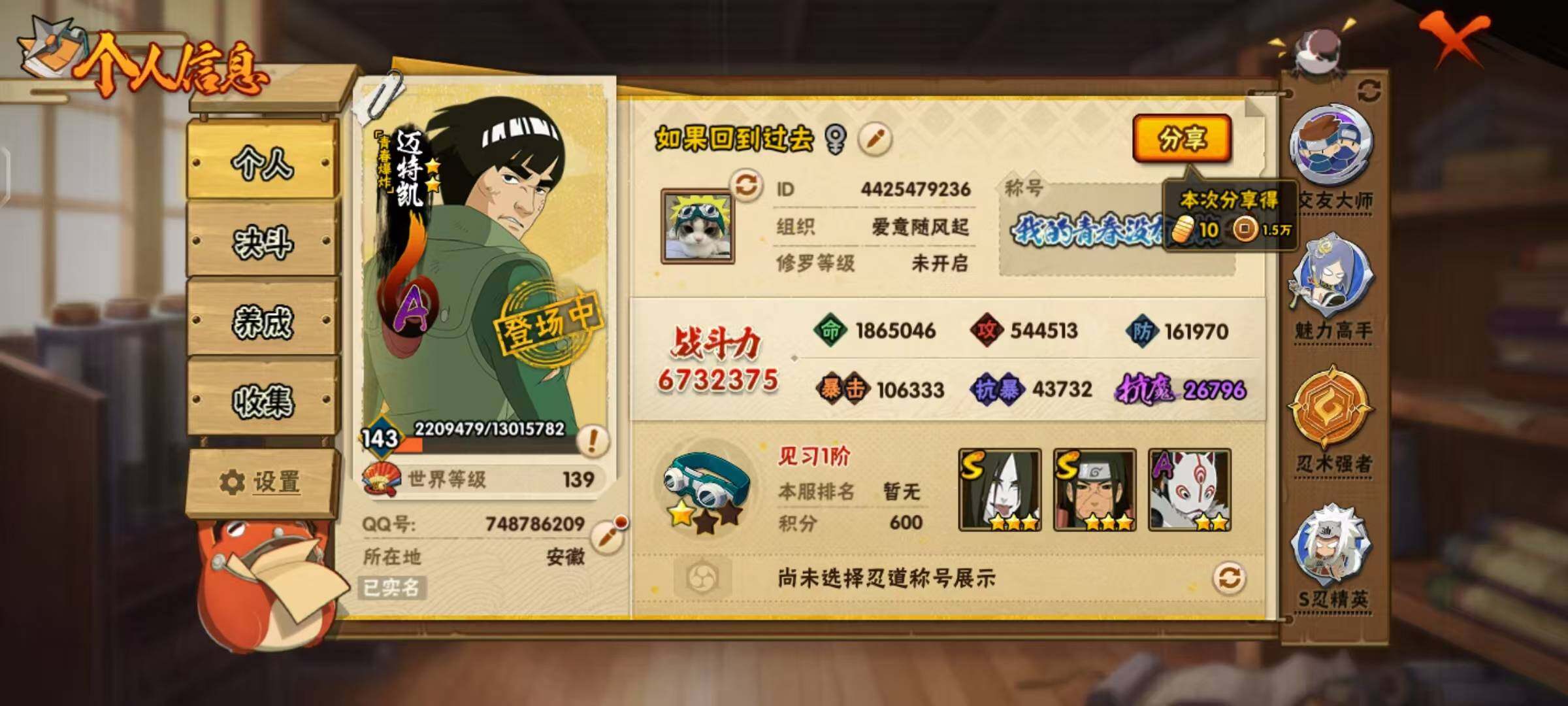 HYCMW48121火影忍者账号详情图3