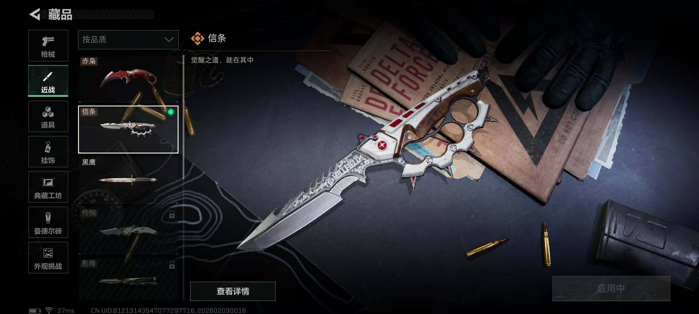 SJZEY431803三角洲行动账号详情图7