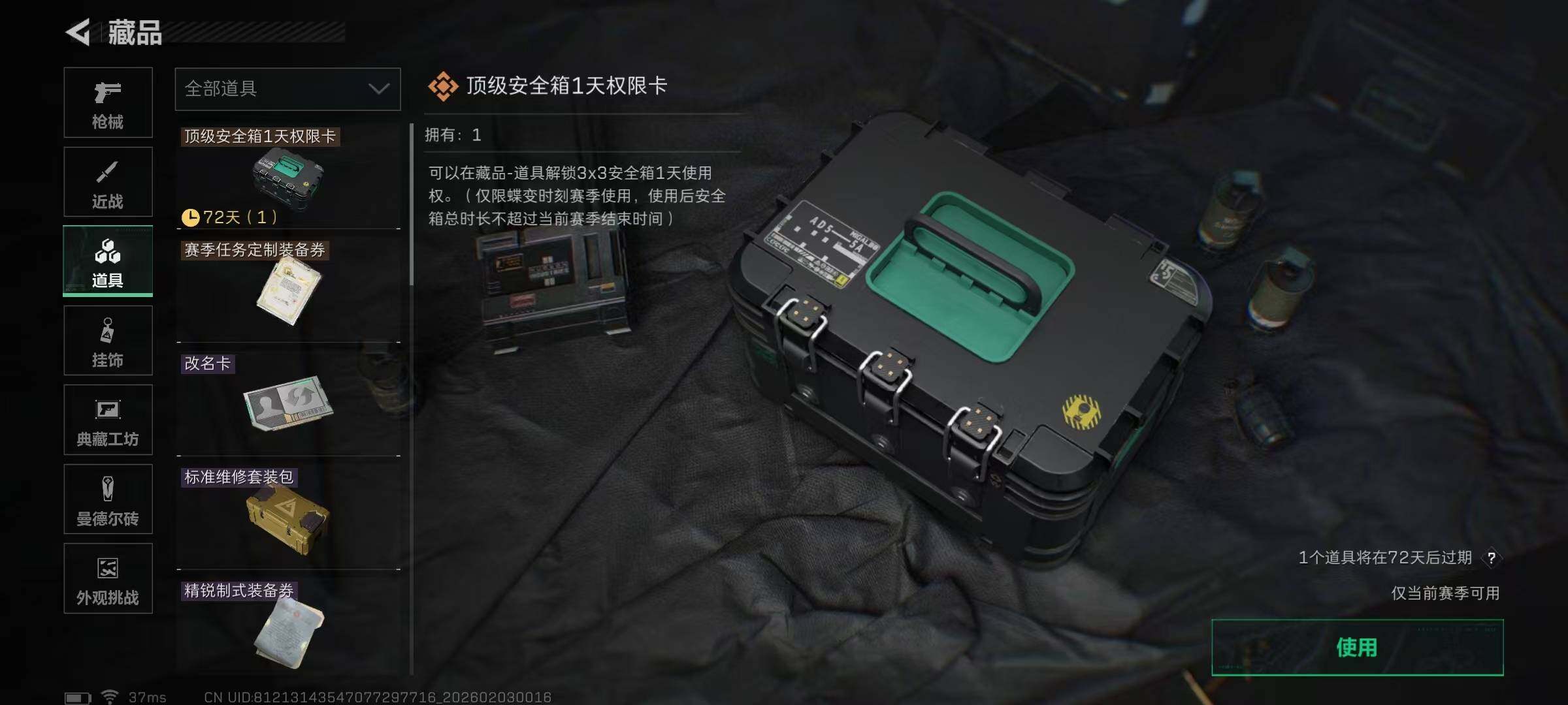 SJZEY431803三角洲行动账号详情图29