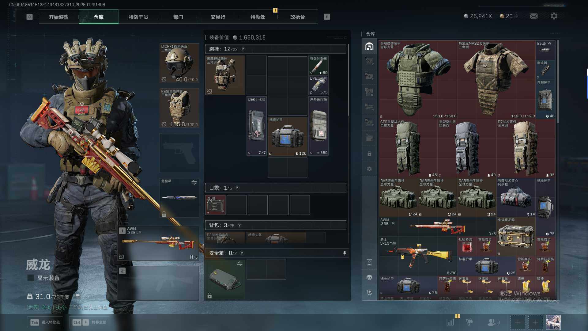 SJZQM431460三角洲行动账号详情图10