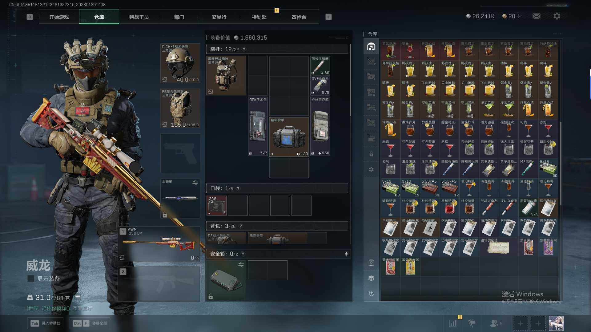 SJZQM431460三角洲行动账号详情图11