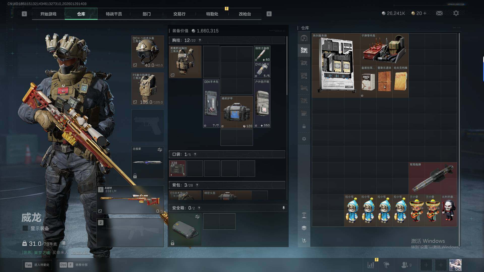 SJZQM431460三角洲行动账号详情图12