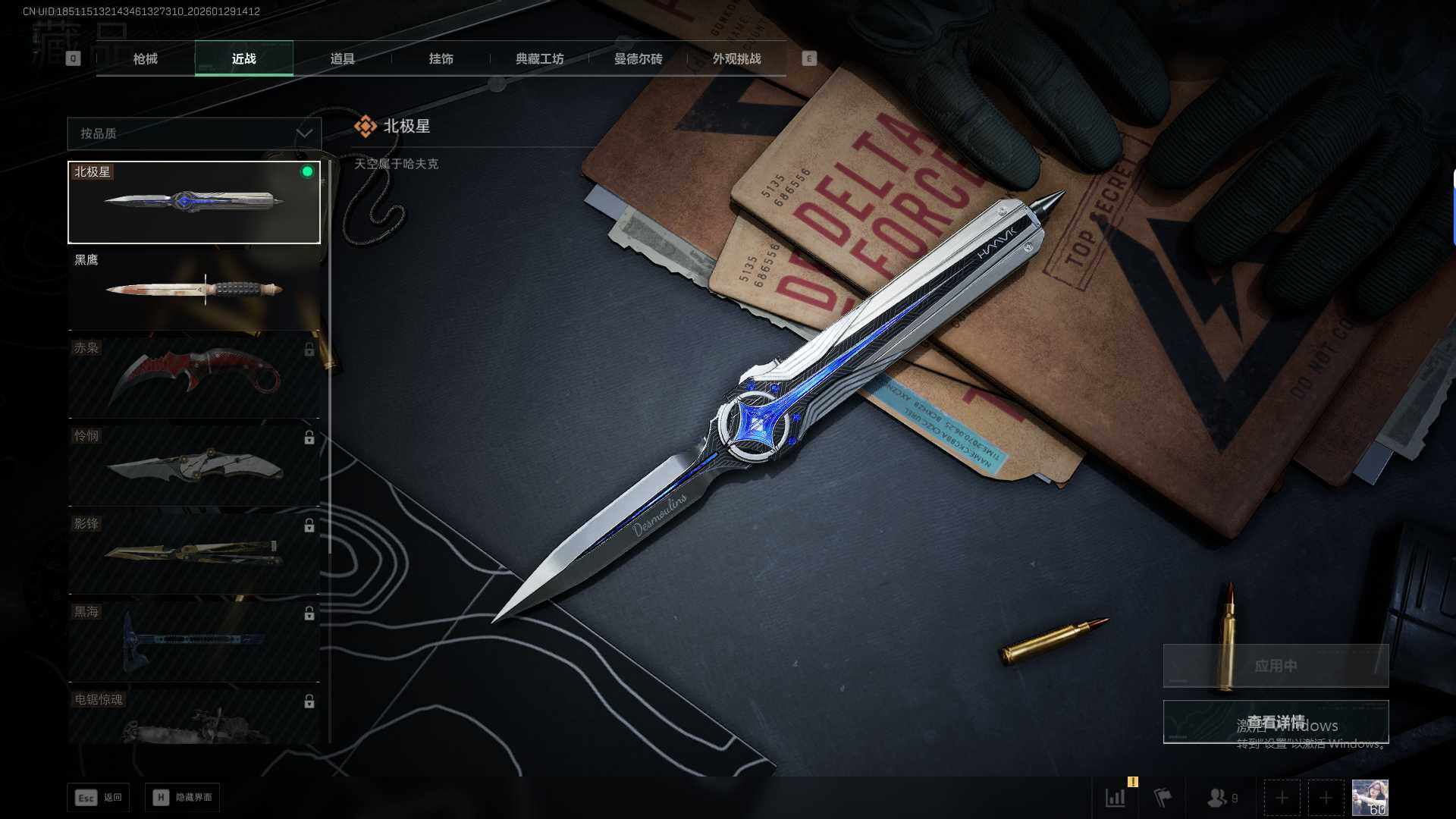 SJZQM431460三角洲行动账号详情图24