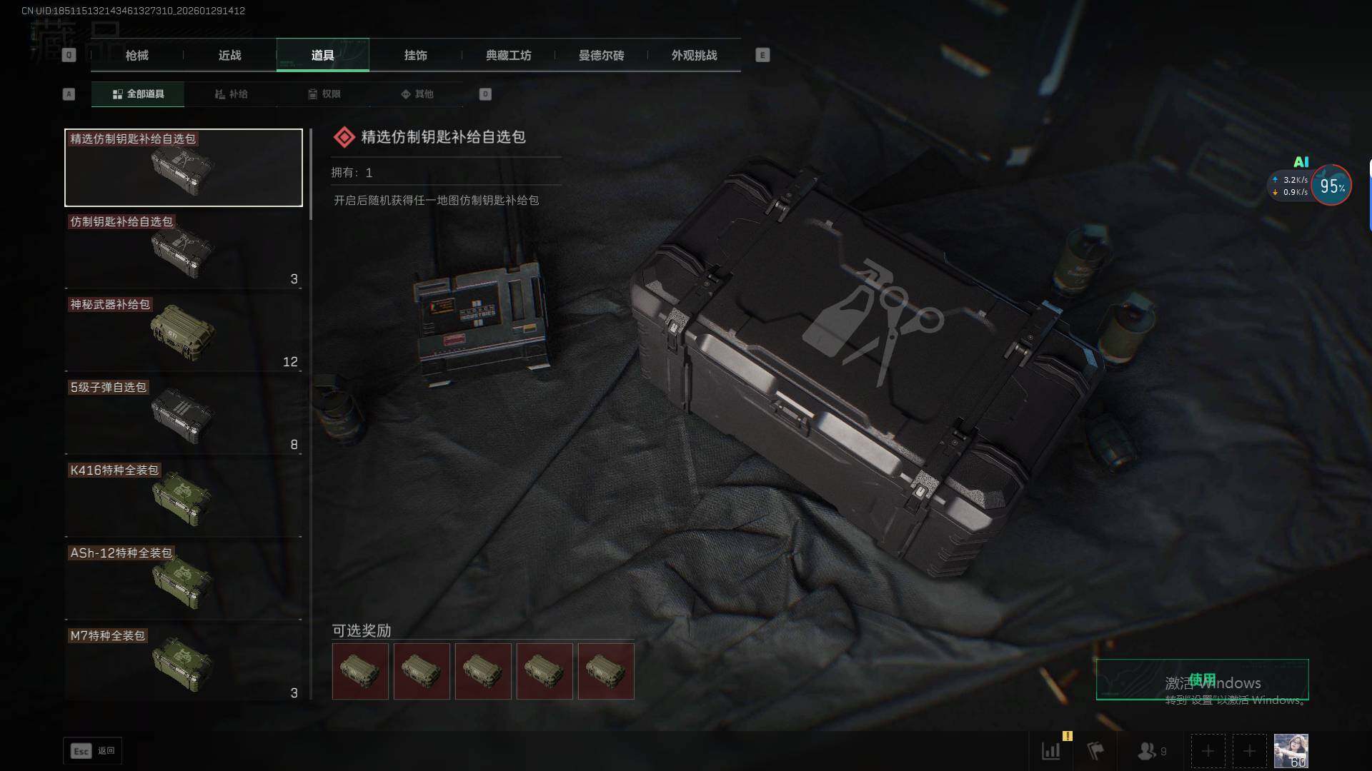 SJZQM431460三角洲行动账号详情图28