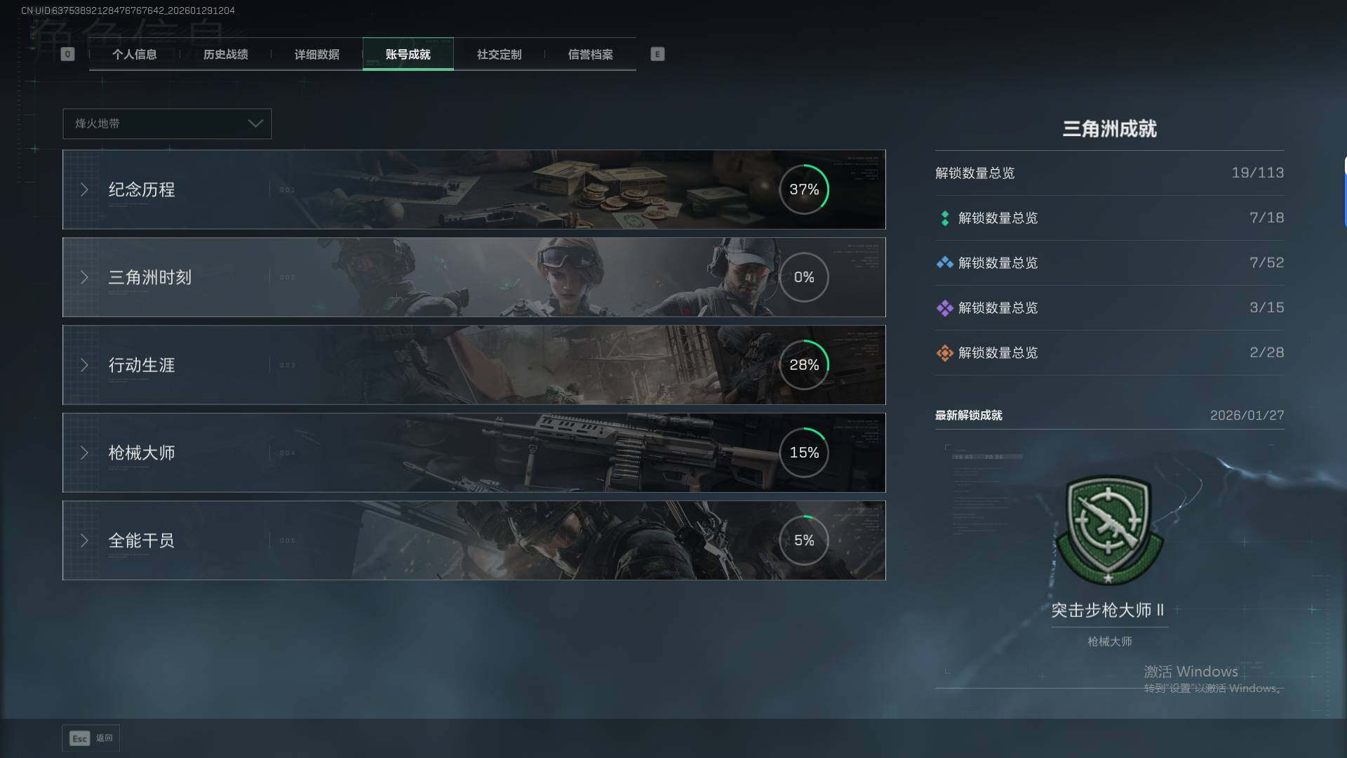 SJZEY431458三角洲行动账号详情图6