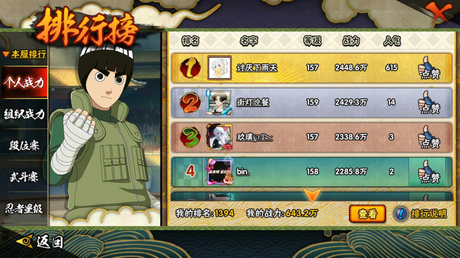 HYLFY47781火影忍者账号详情图20