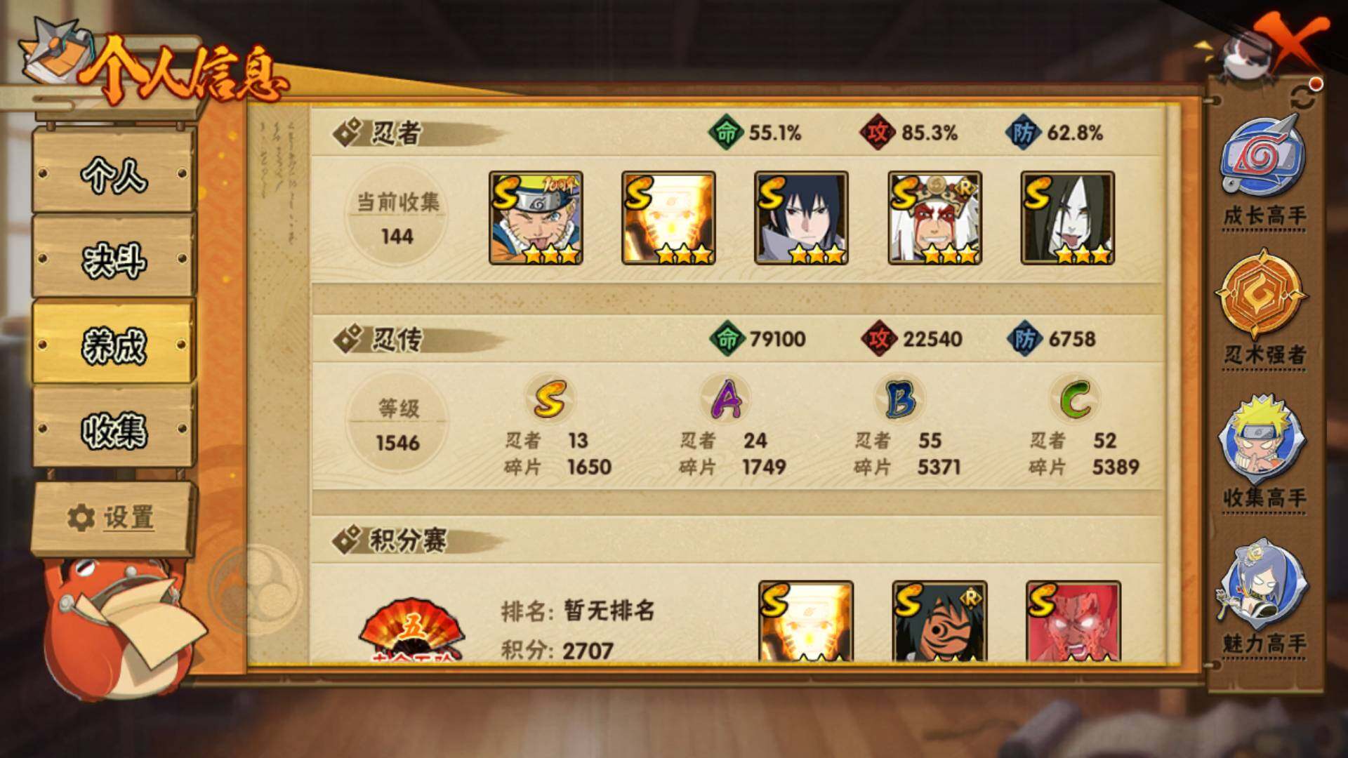 HYLFY47784火影忍者账号详情图4