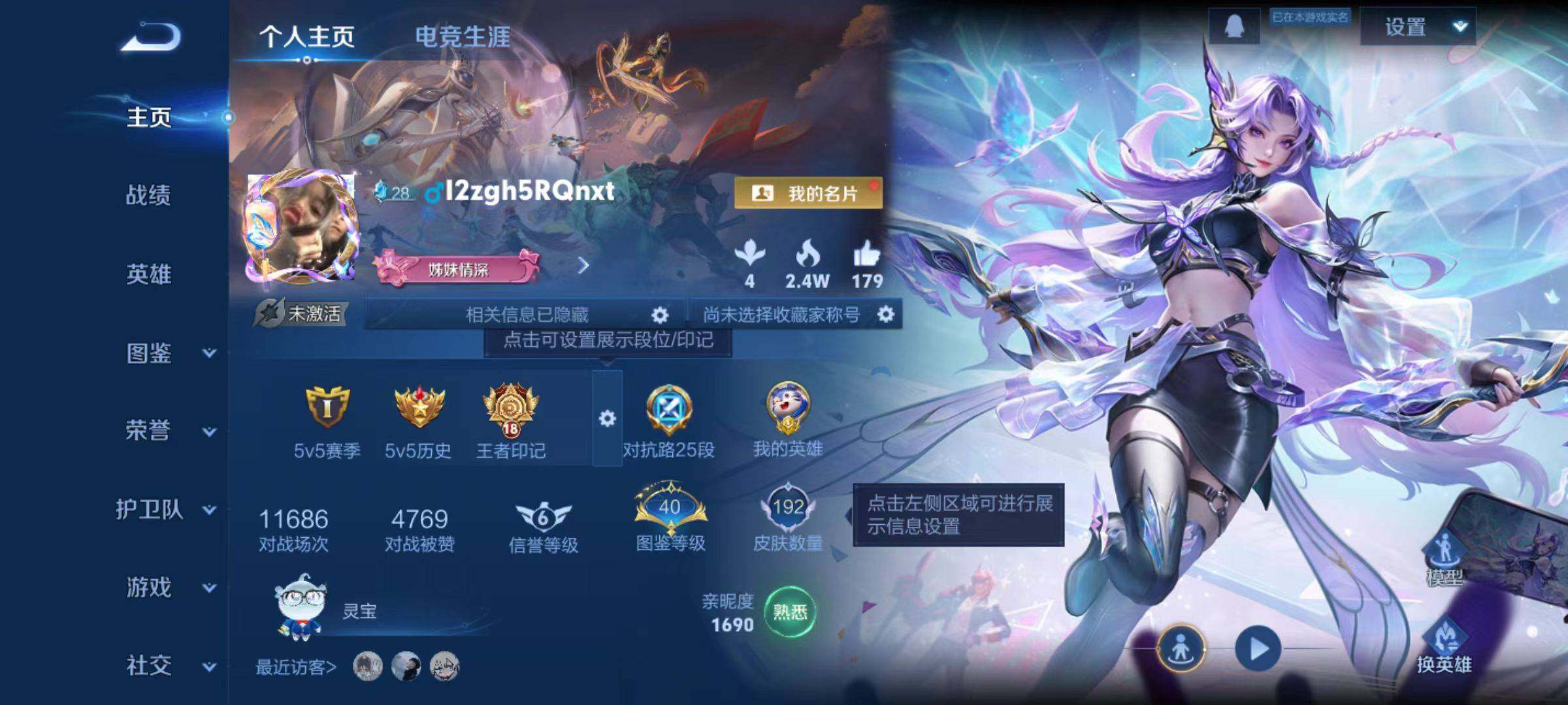 WZLX4110309王者荣耀账号详情图5