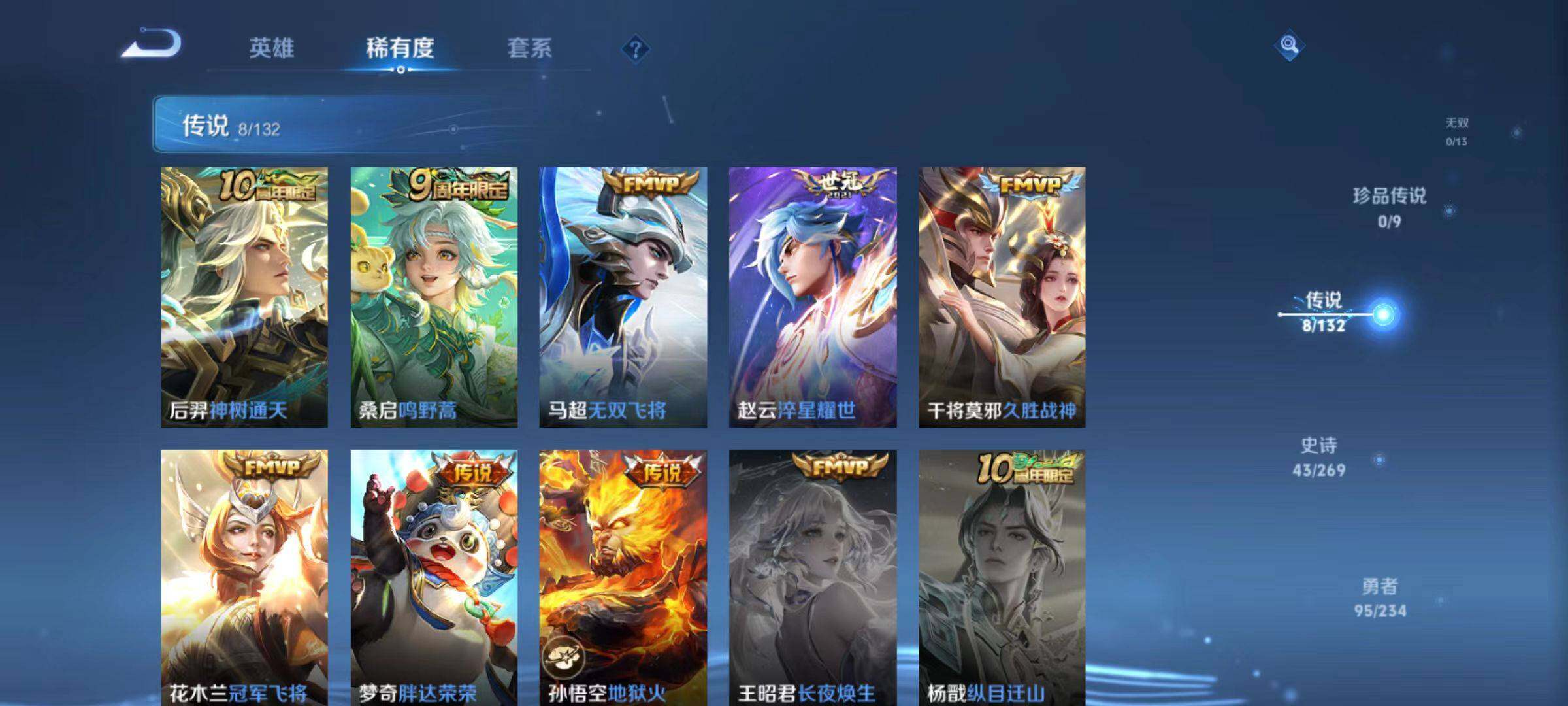 WZLX4110309王者荣耀账号详情图8