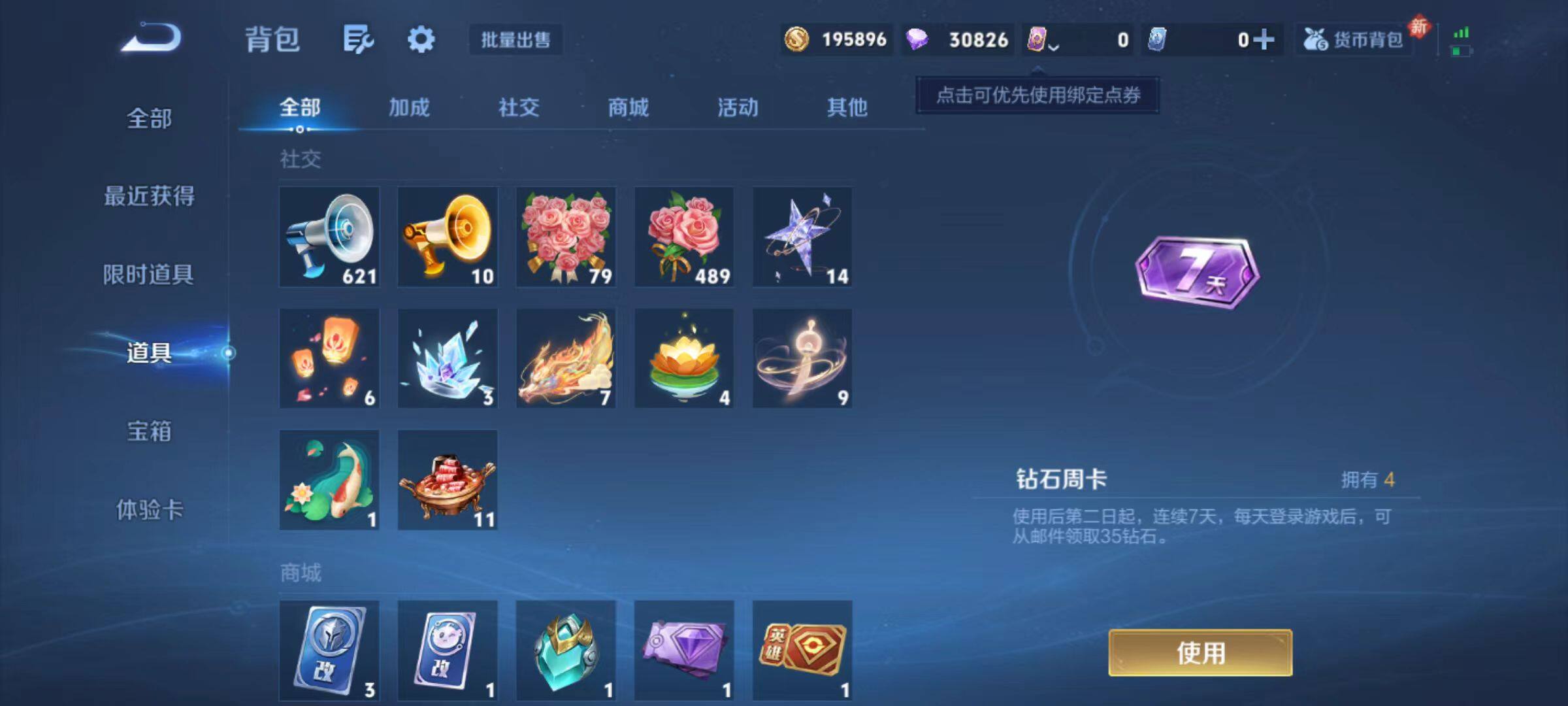 WZLX4110309王者荣耀账号详情图13