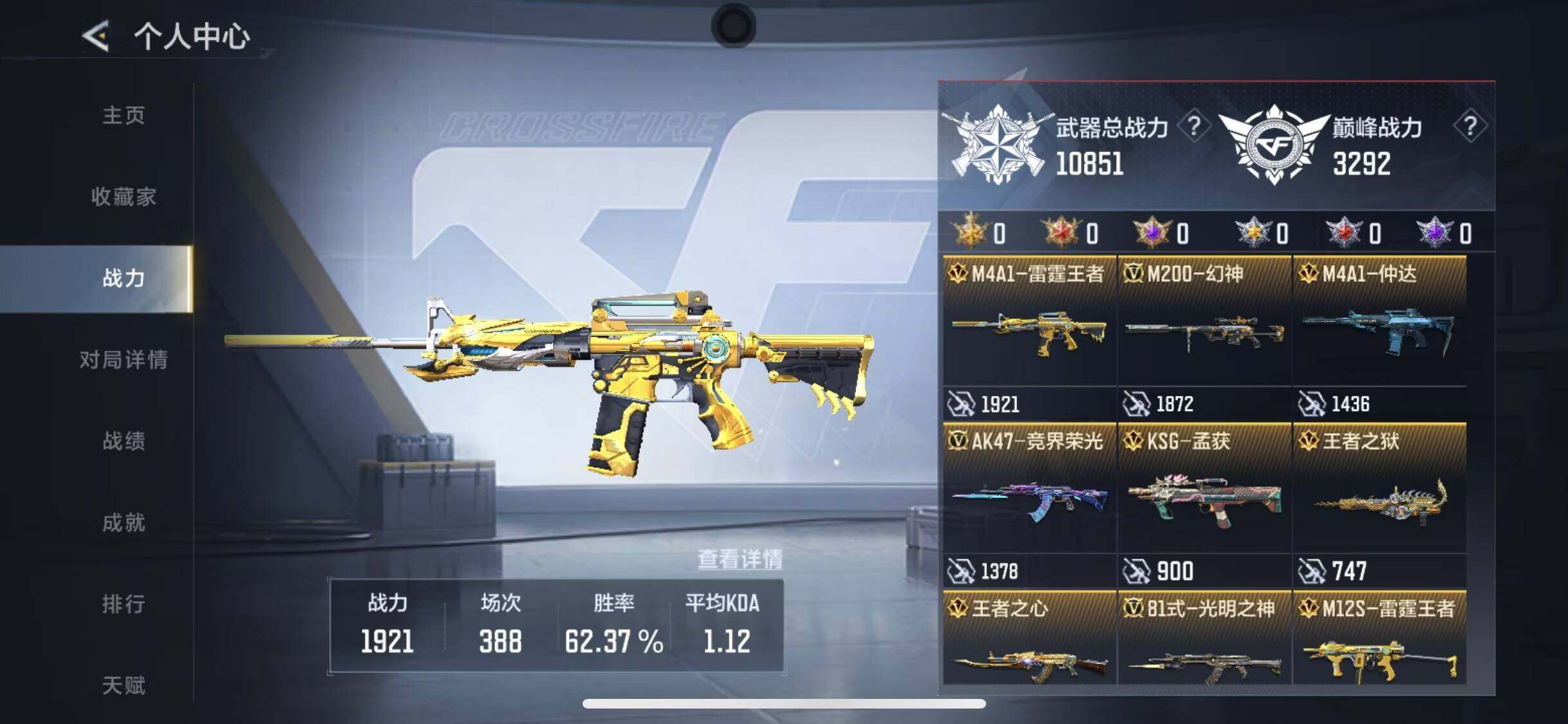 CFMQM48870枪战王者账号详情图6