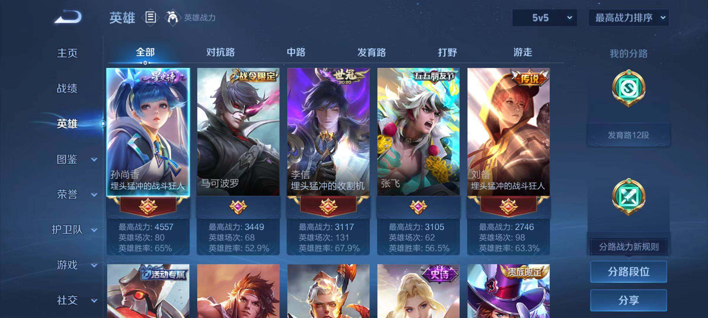 WZCMW4113312王者荣耀账号详情图7 WZCMW4113312王者荣耀账号详情图7