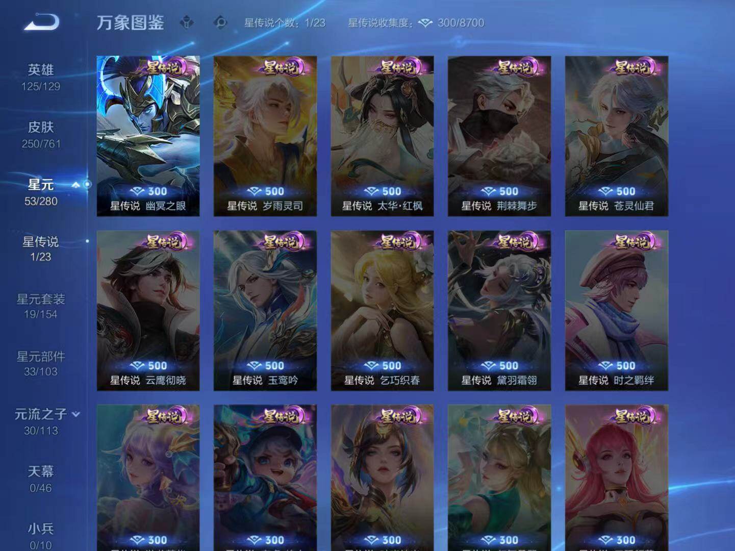 WZLX4110366王者荣耀账号详情图8