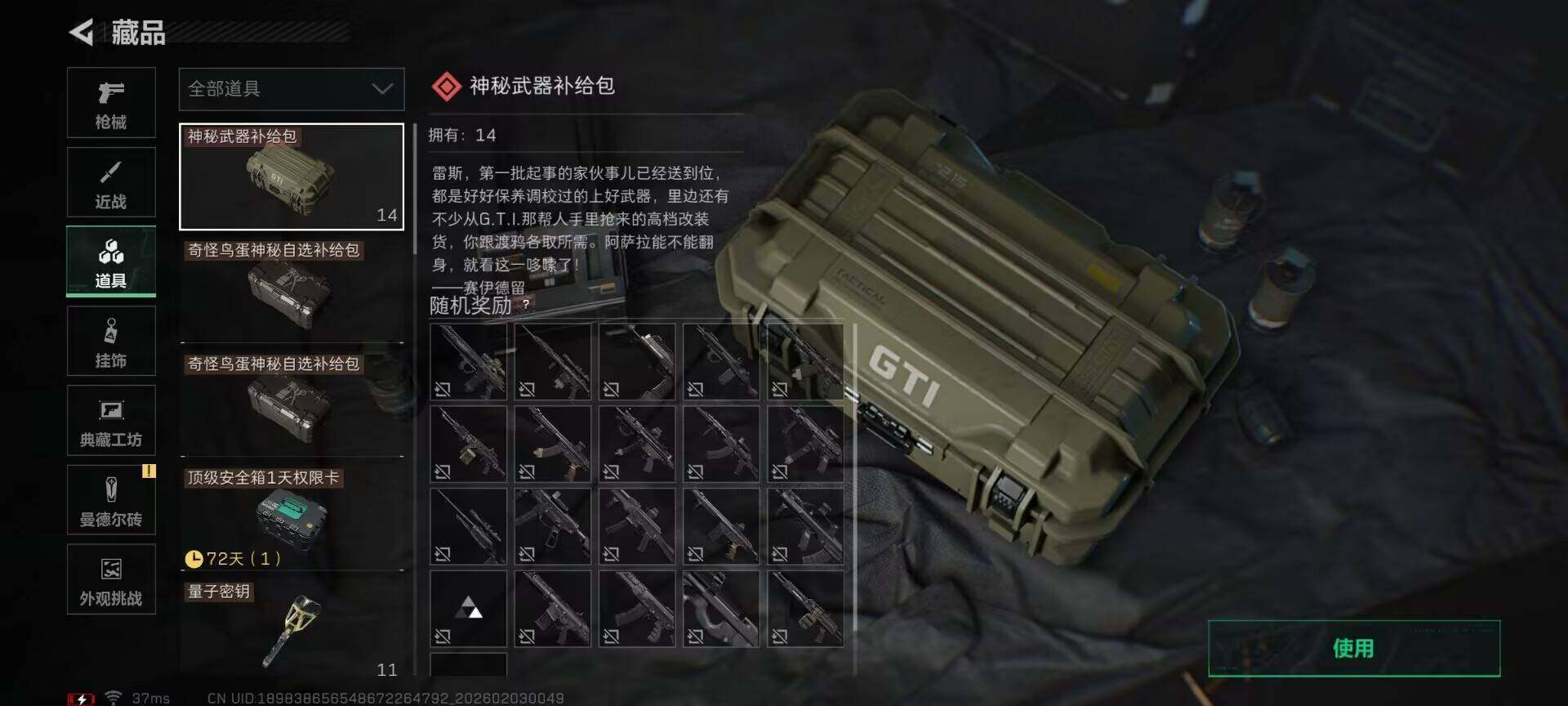 SJZQM431489三角洲行动账号详情图14 SJZQM431489三角洲行动账号详情图14