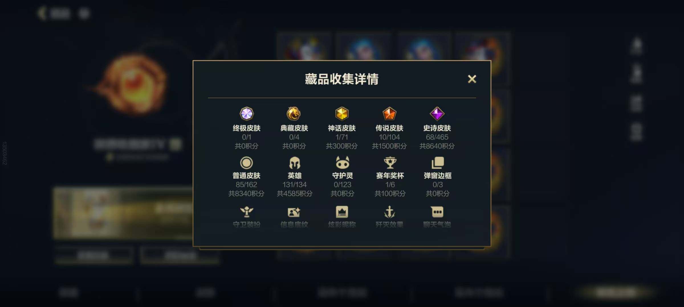 LOMQM40844LOL手游账号详情图5