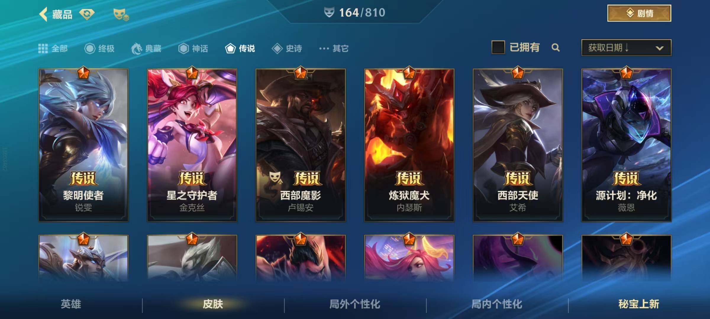 LOMQM40844LOL手游账号详情图7