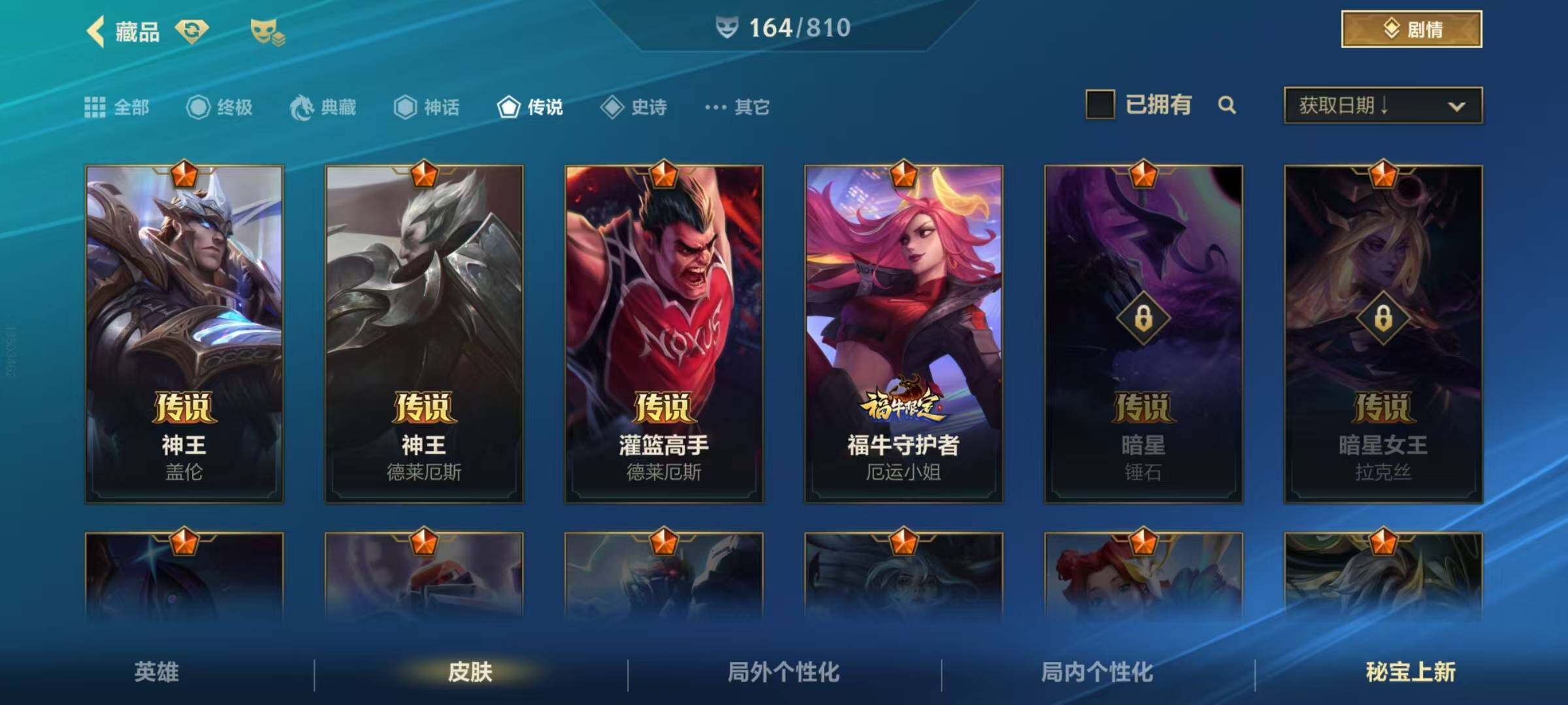 LOMQM40844LOL手游账号详情图8