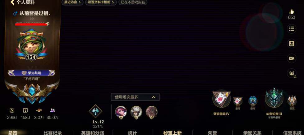 LOMQM40844LOL手游账号详情图12