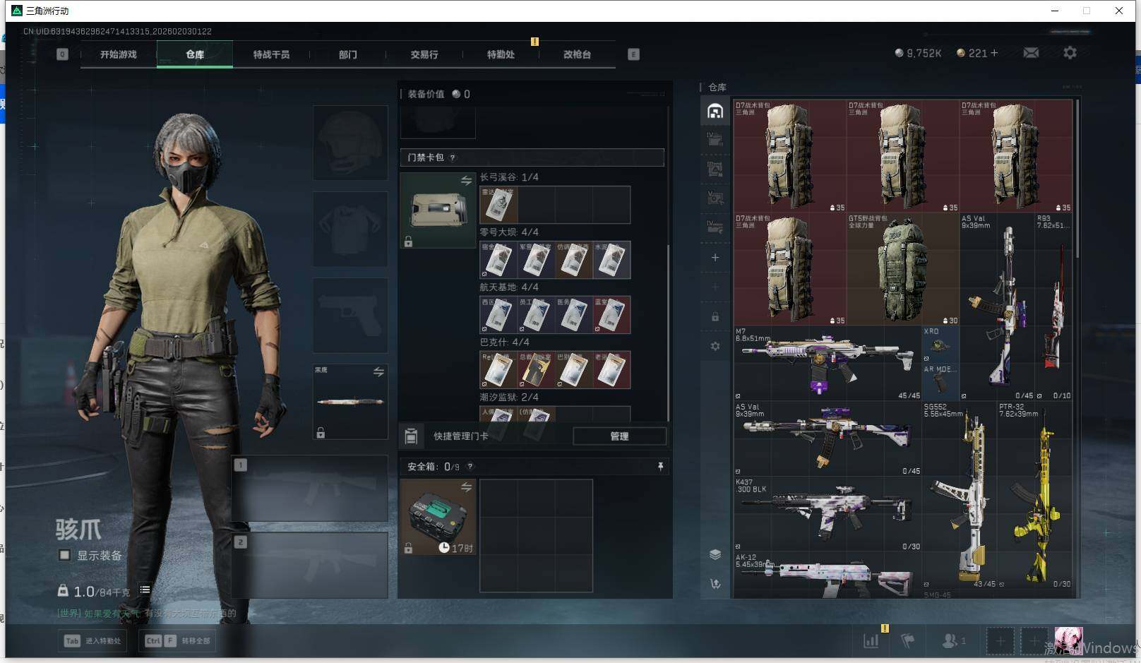 SJZQM431658三角洲行动账号详情图7