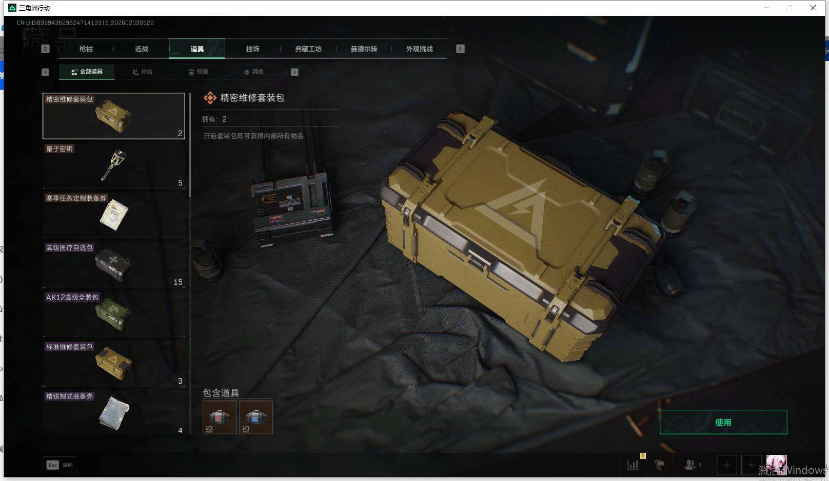 SJZQM431658三角洲行动账号详情图12