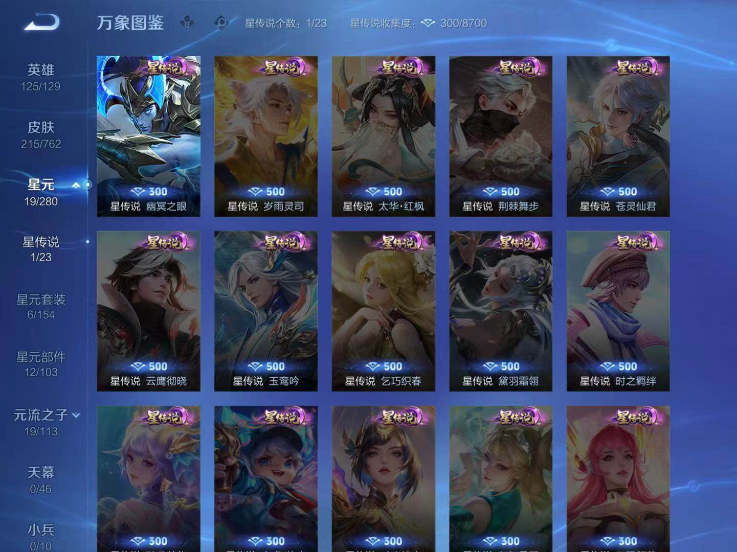 WZCMW4113375王者荣耀账号详情图8