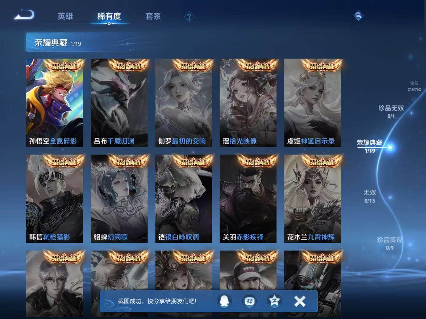 WZCMW4113375王者荣耀账号详情图11