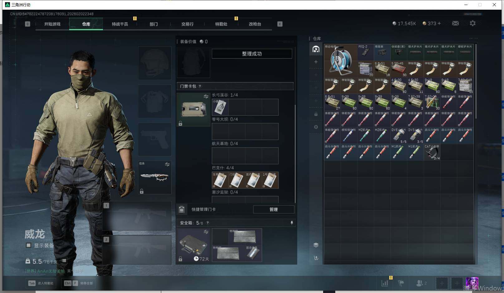 SJZEY431653三角洲行动账号详情图14