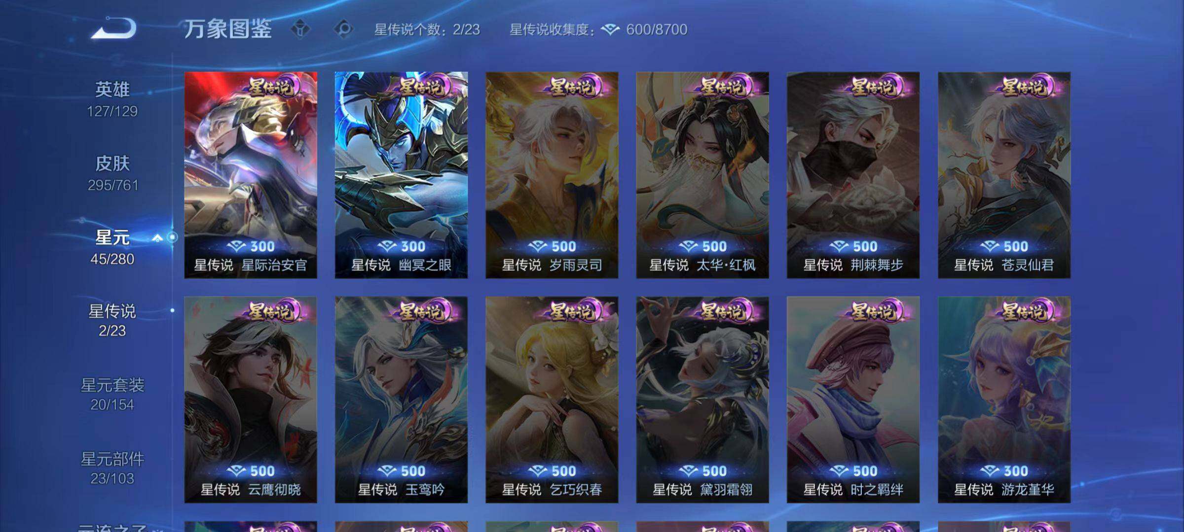 WZLX4110402王者荣耀账号详情图10