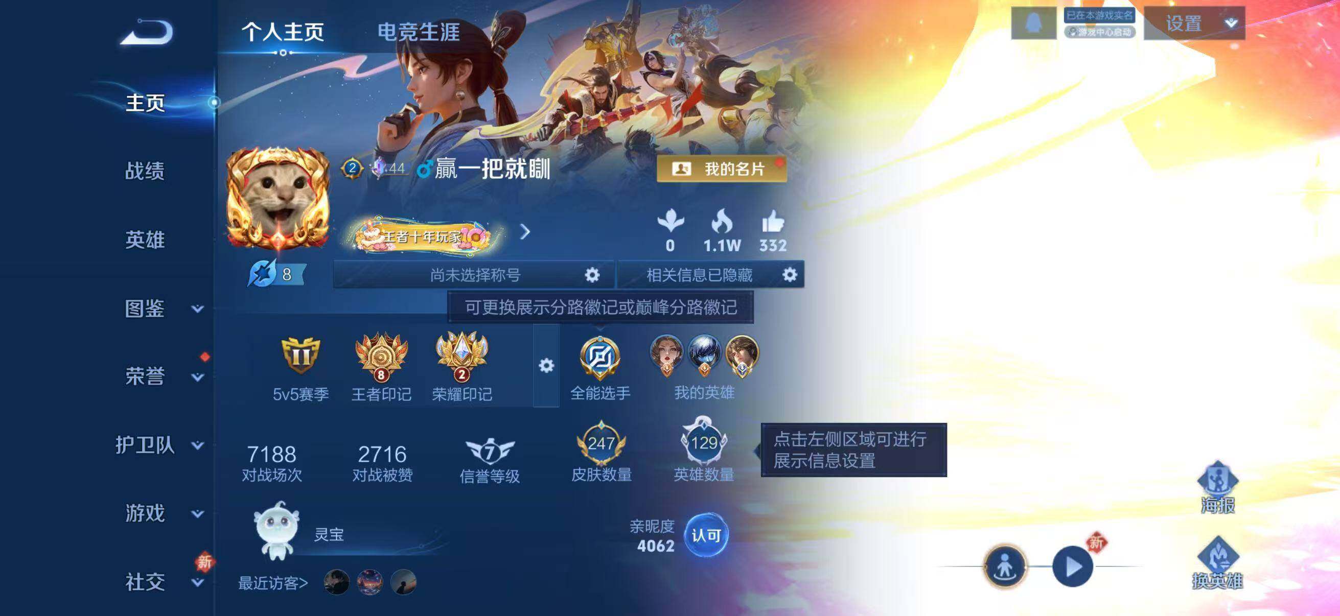 WZLX4110405王者荣耀账号详情图6