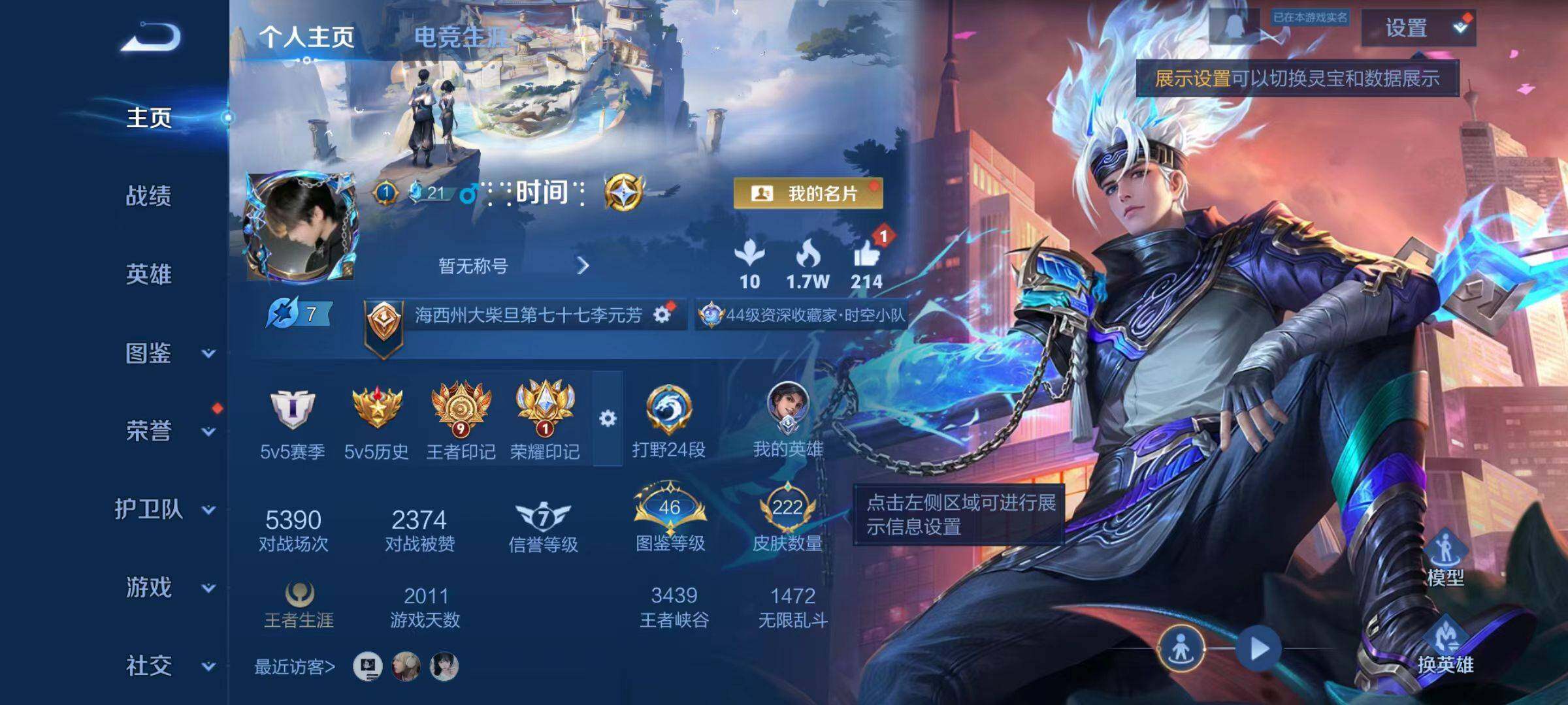 WZLX4110414王者荣耀账号详情图6