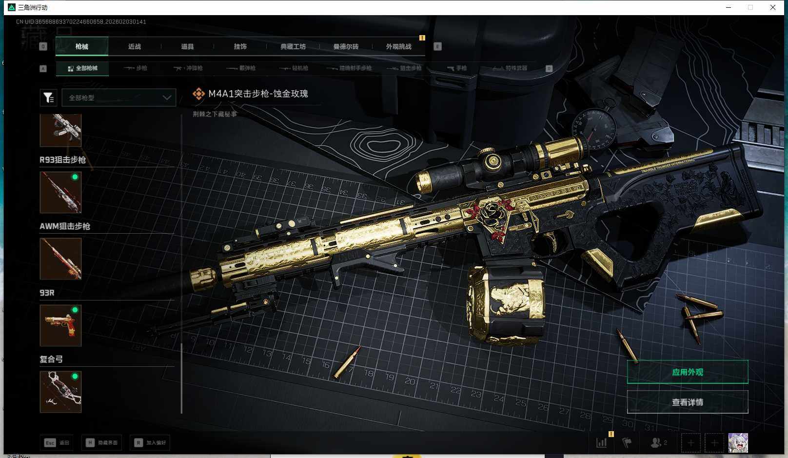 SJZQM431664三角洲行动账号详情图6