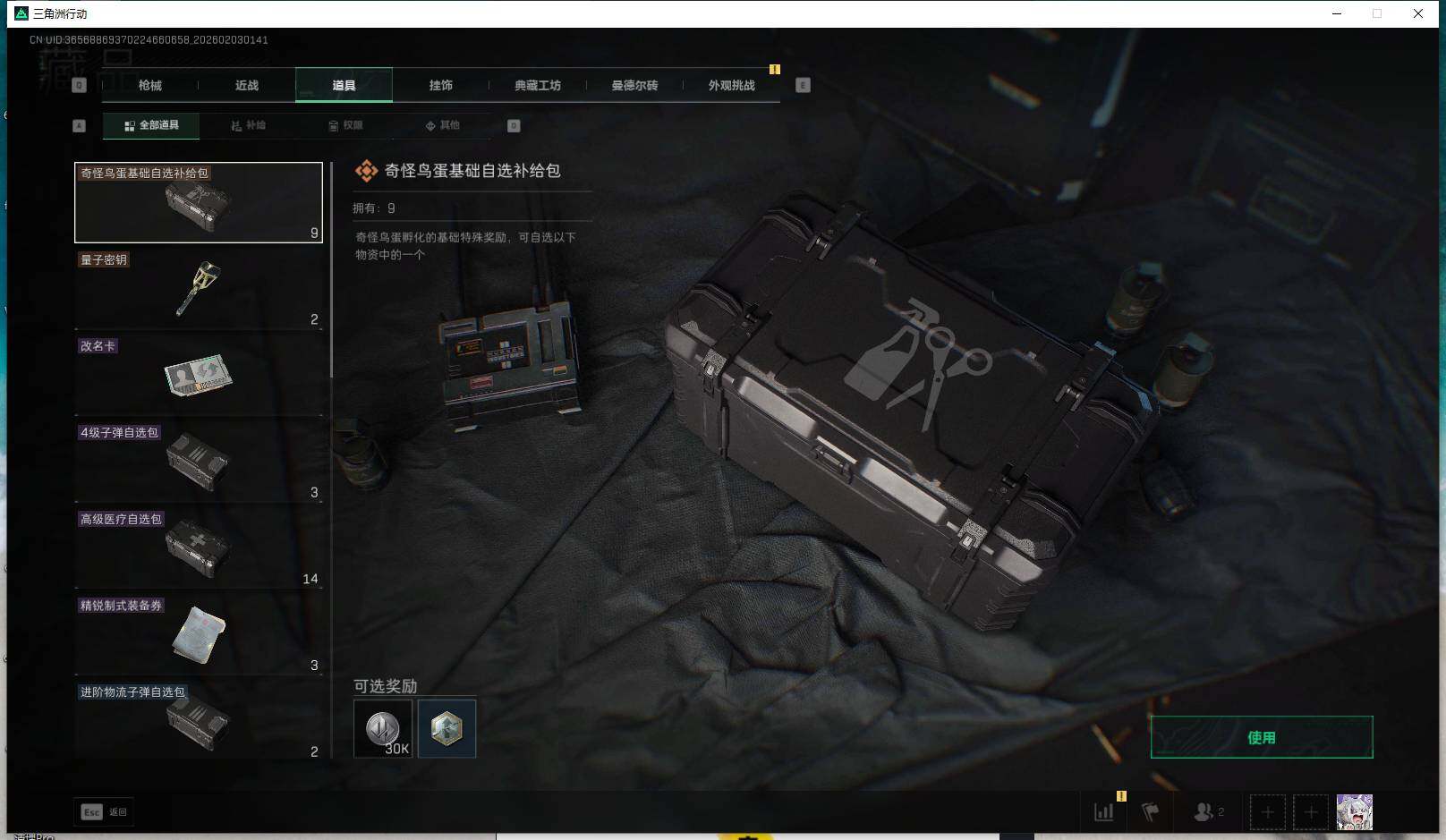 SJZQM431664三角洲行动账号详情图10