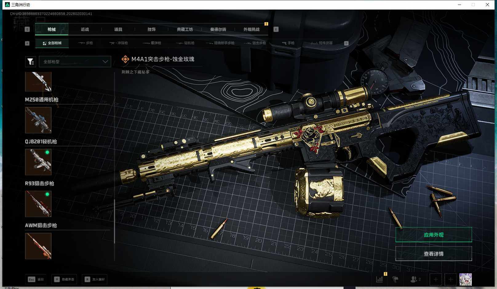 SJZQM431664三角洲行动账号详情图15