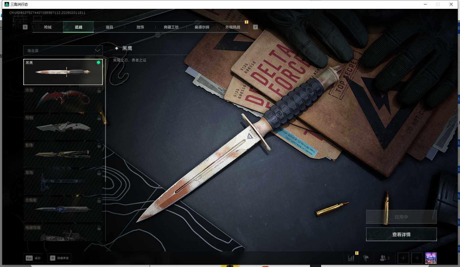 SJZEY431659三角洲行动账号详情图6