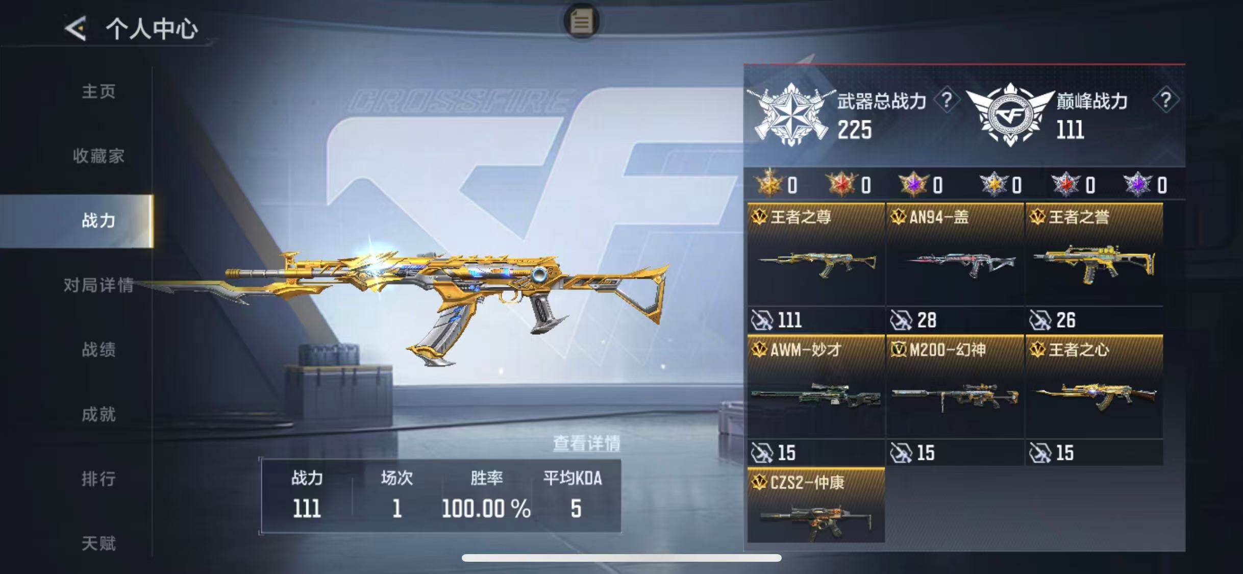 CFMEY49001枪战王者账号详情图5