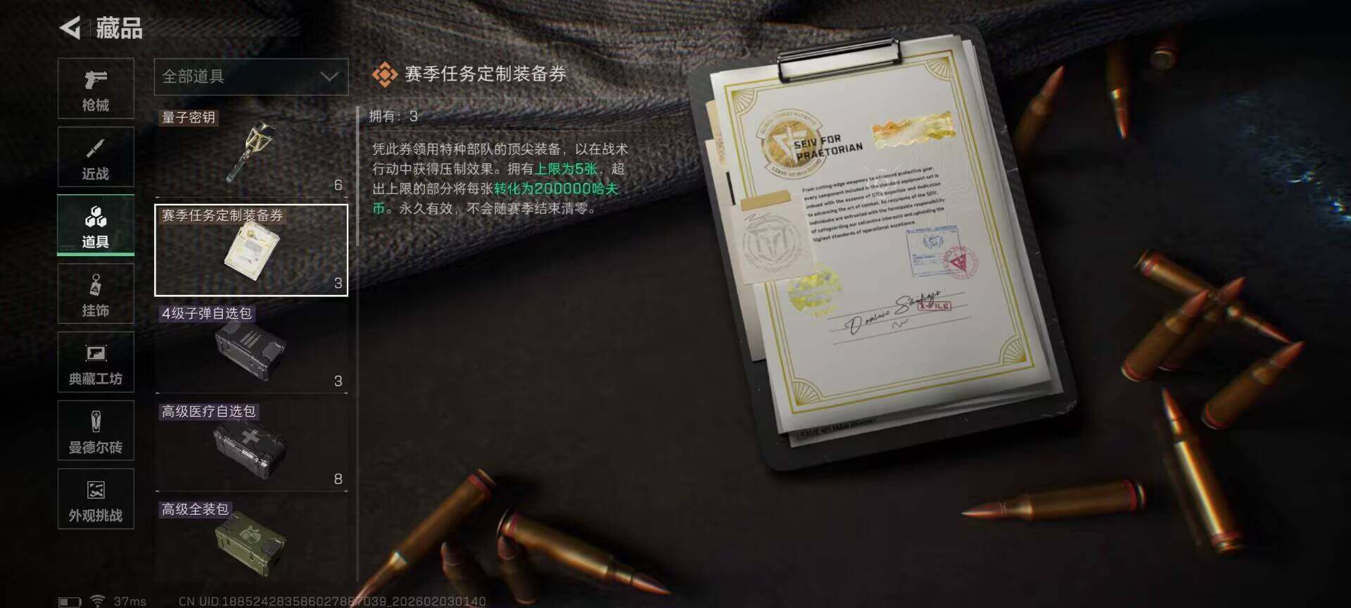 SJZEY431727三角洲行动账号详情图10