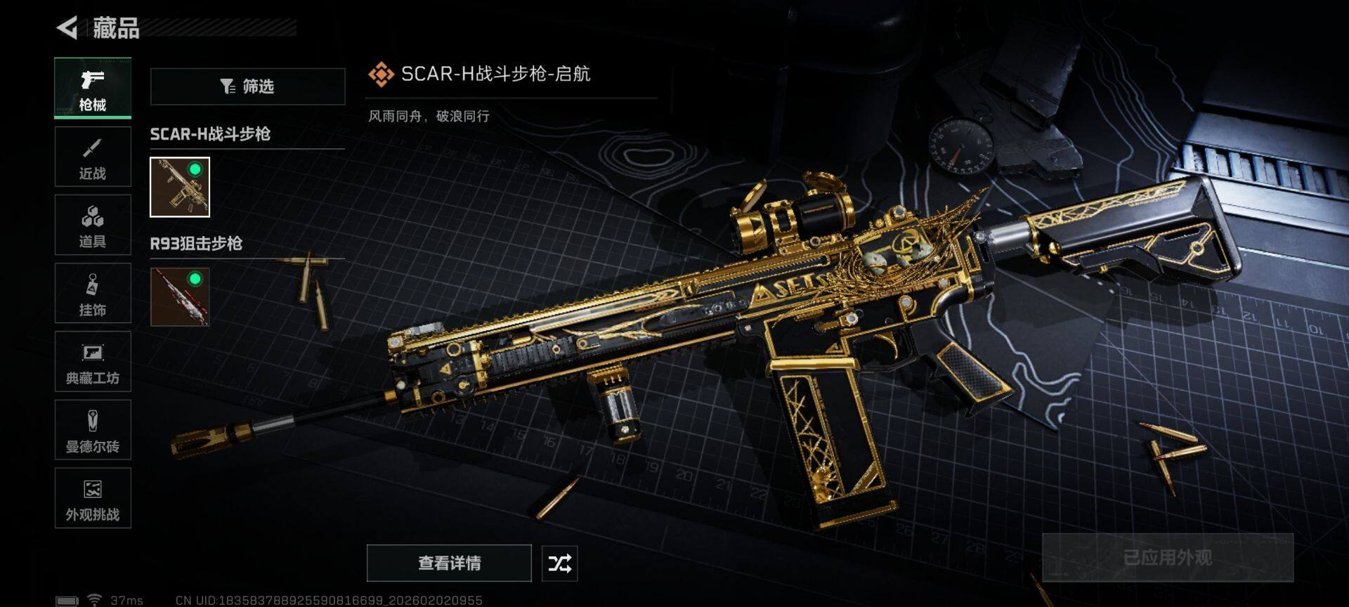 SJZEY431661三角洲行动账号详情图11