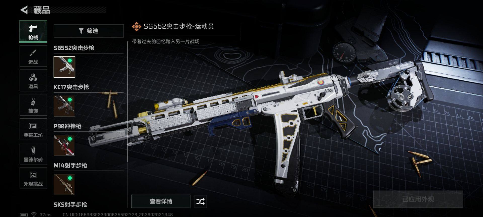 SJZEY431670三角洲行动账号详情图13