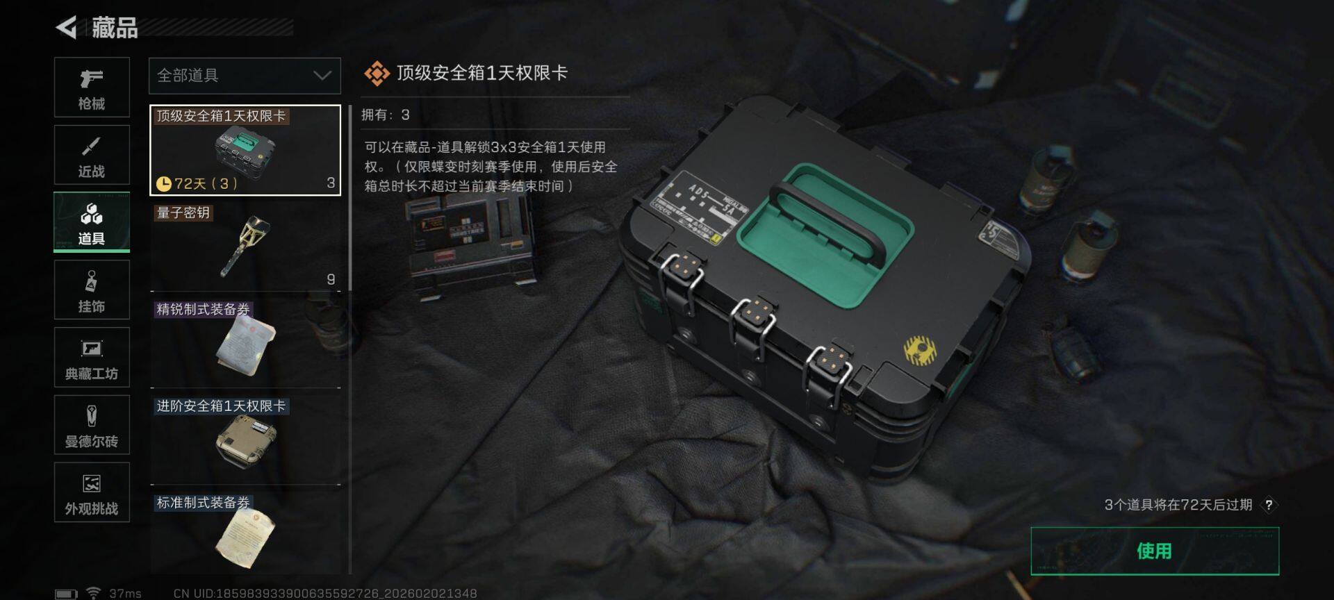 SJZEY431670三角洲行动账号详情图14