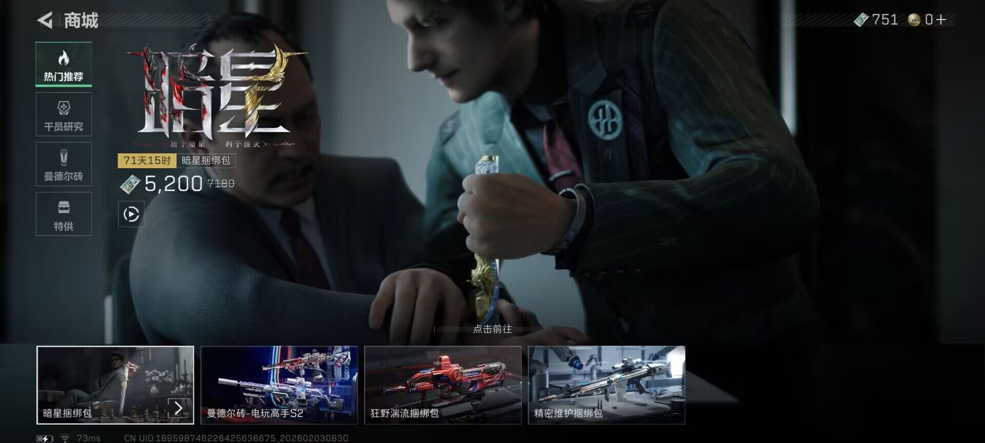 SJZQM431731三角洲行动账号详情图9