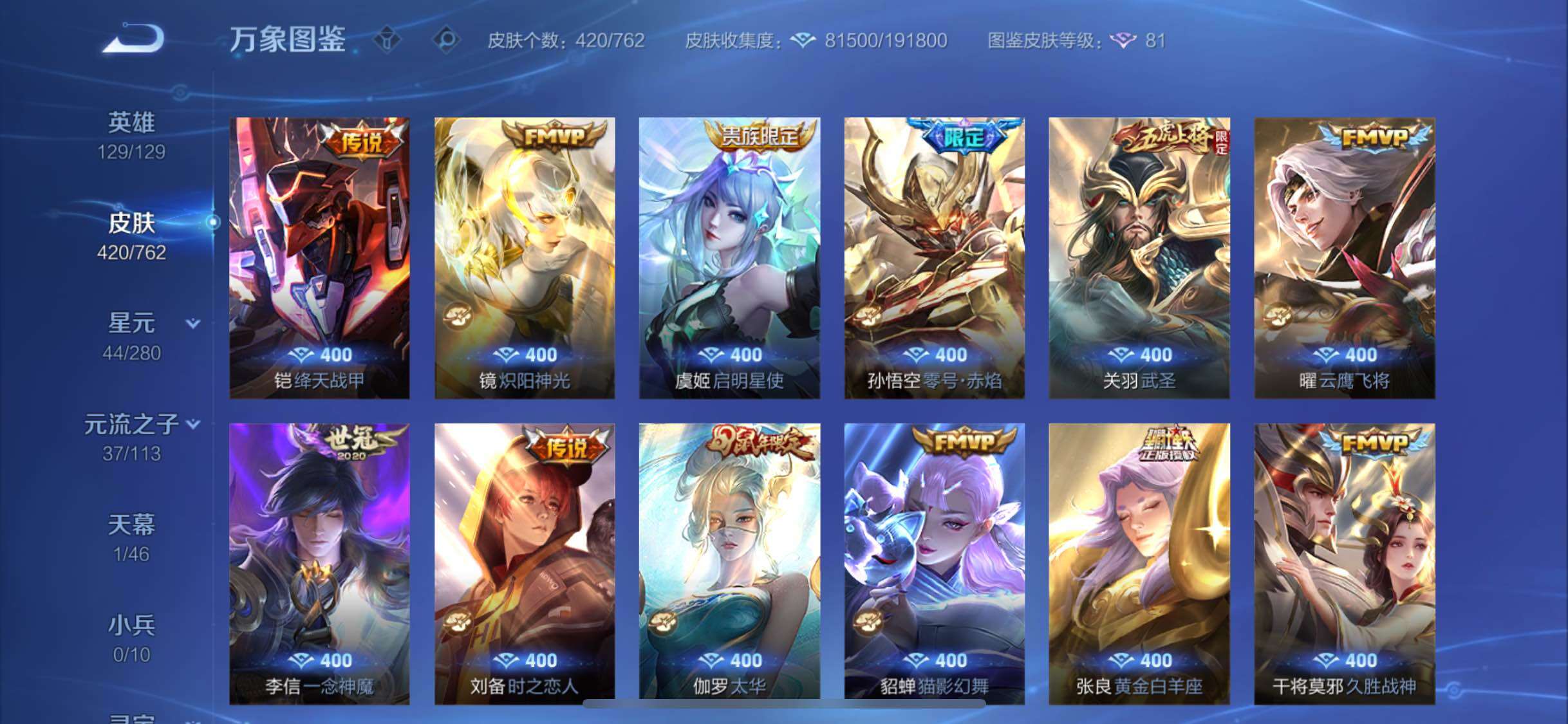 WZCMW4114785王者荣耀账号详情图8