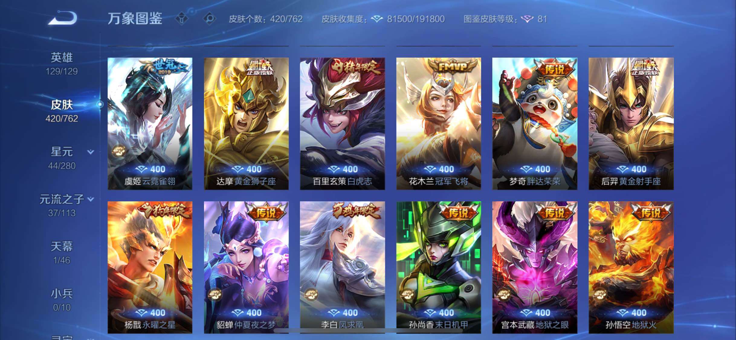 WZCMW4114785王者荣耀账号详情图9