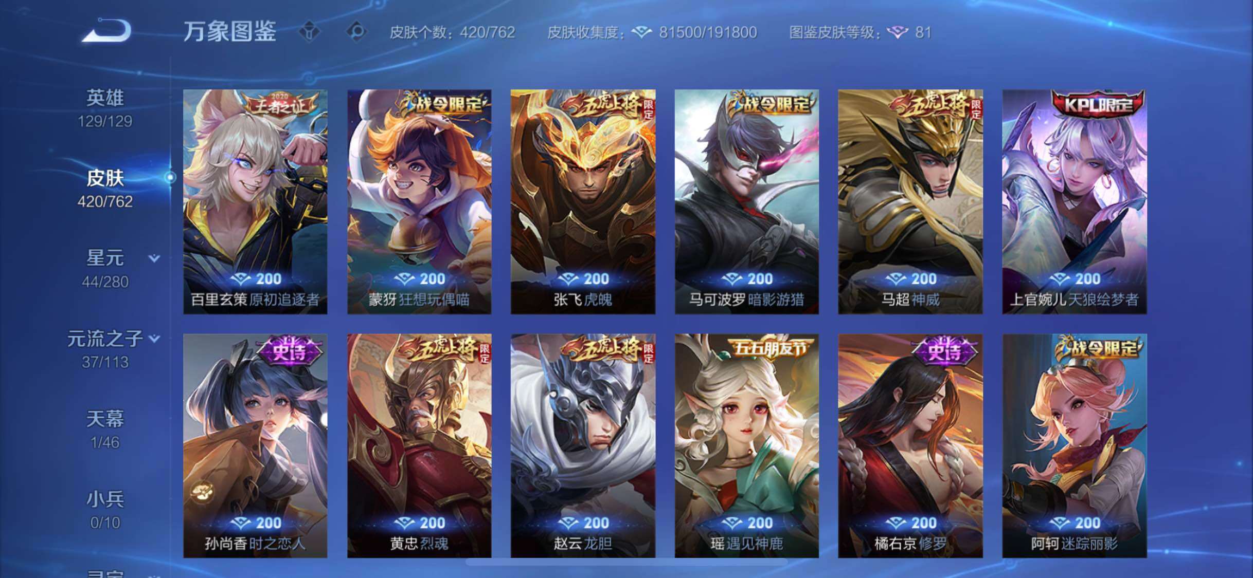 WZCMW4114785王者荣耀账号详情图13