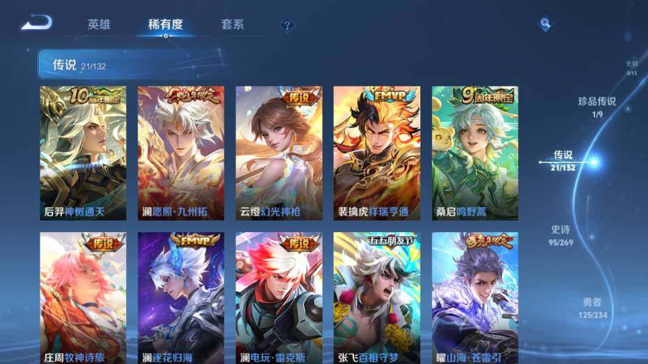 WZLX4126631王者荣耀账号详情图13