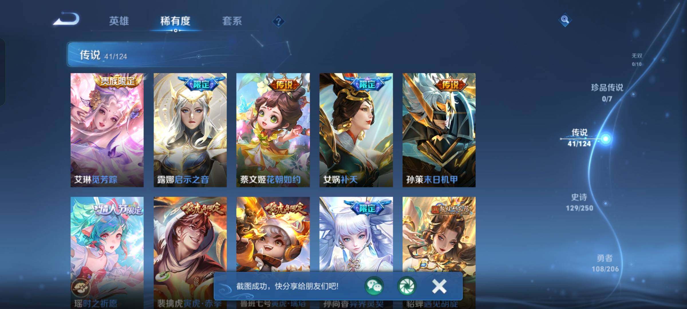 WZKG4126021王者荣耀账号详情图13