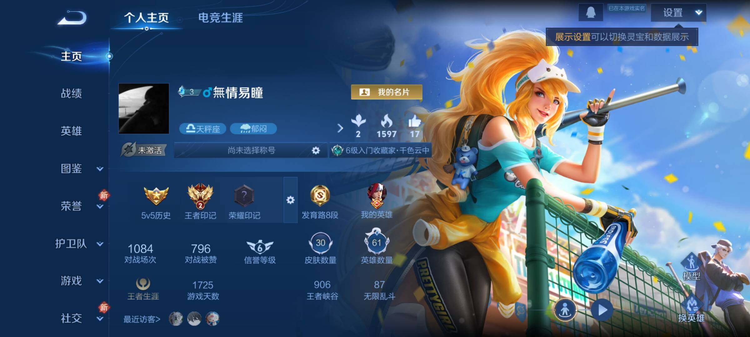 WZCMY4113261王者荣耀账号详情图2