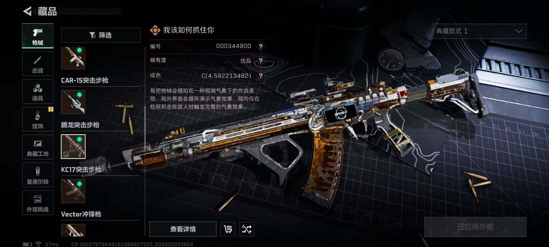 SJZEY431732三角洲行动账号详情图8