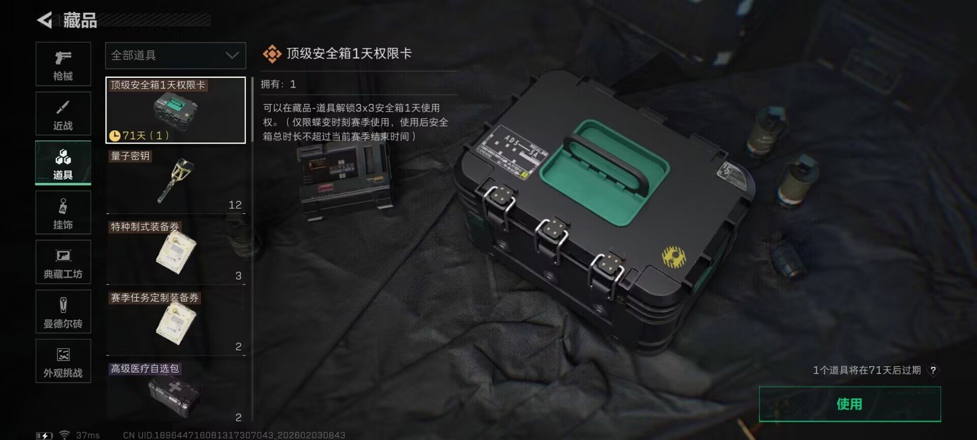 SJZEY431733三角洲行动账号详情图10