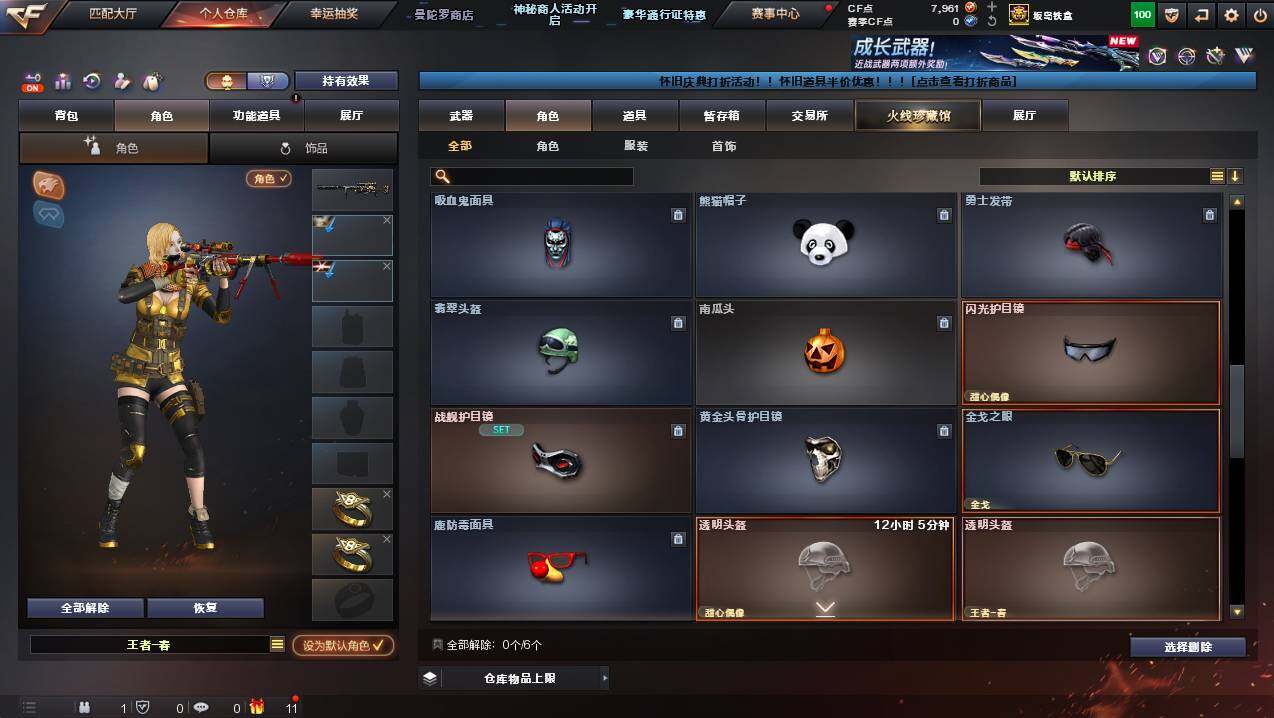 CFCMW429761穿越火线账号详情图8