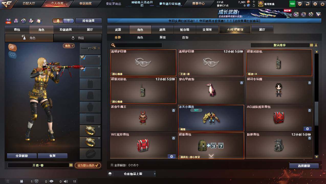 CFCMW429761穿越火线账号详情图9